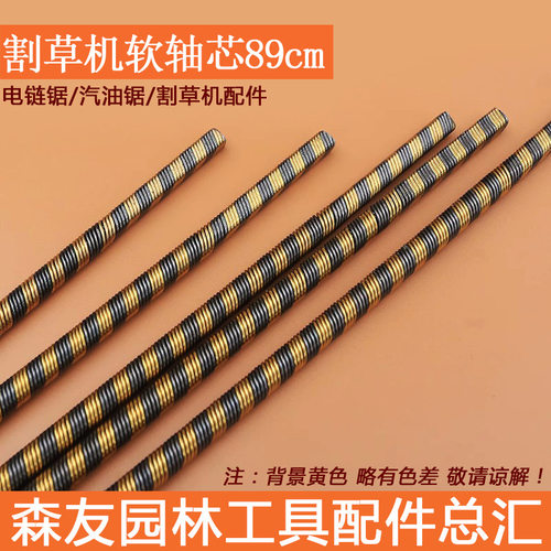 专业  139割草机软轴芯 背负式割草机割灌机打草机软轴心89cm