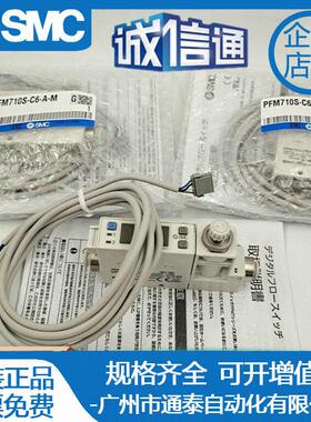 SMC流量开关PFM711S/PFM725S-C6-C8-01-02-A-C-M PFM750S-C6L-A-B