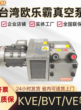 原装正品台湾EUROVAC欧乐霸真空泵BVT80KVE250印刷机木工雕刻气泵