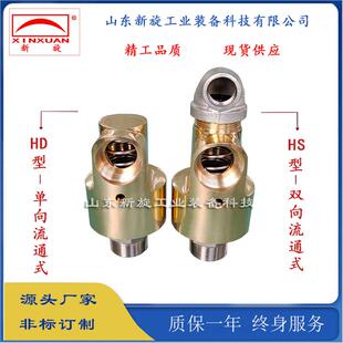 滕州旋转接头HD HS型单向双向旋转接头360度旋转耐磨损用于冷却水