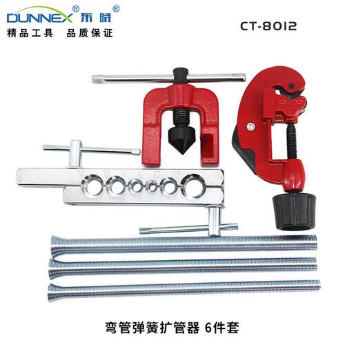 CT-8012汽修扩管器6件套 弯管弹簧防变形工具 汽车油管快换套装