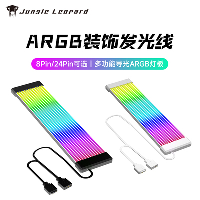 丛林豹霓彩发光线显卡8pin 霓虹线ARGB灯条主板24pin电脑海景房箱