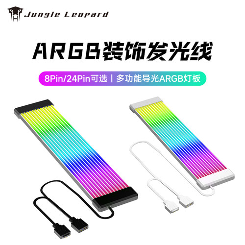 丛林豹霓彩发光线显卡8pin 霓虹线ARGB灯条主板24pin电脑海景房箱