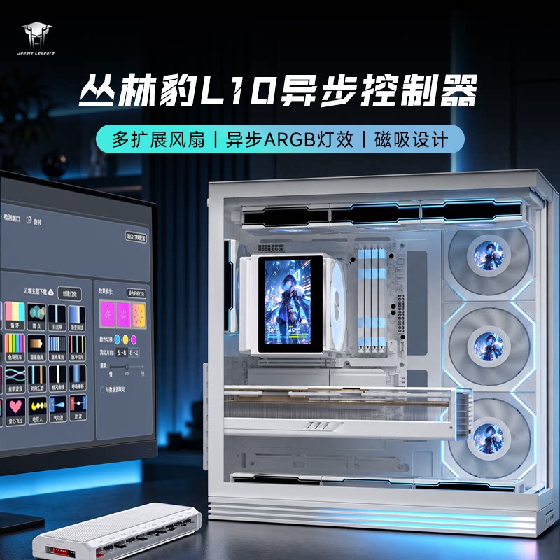 丛林豹L10异步控制器台式电脑PWM神光同步argb机箱风扇集线器