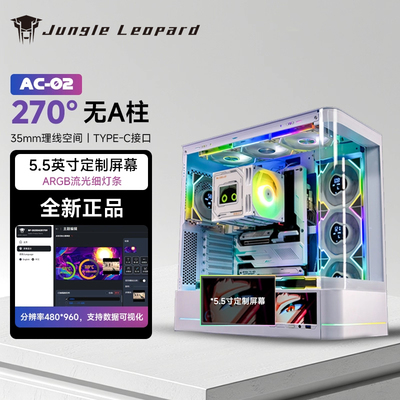 丛林豹AC-02海景房机箱5.5吋高清屏幕弧曲面形玻璃背插主板Type-C