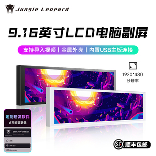 丛林豹9.16英寸副屏机箱电脑监控英usb自定义动态主题9.1英显示屏
