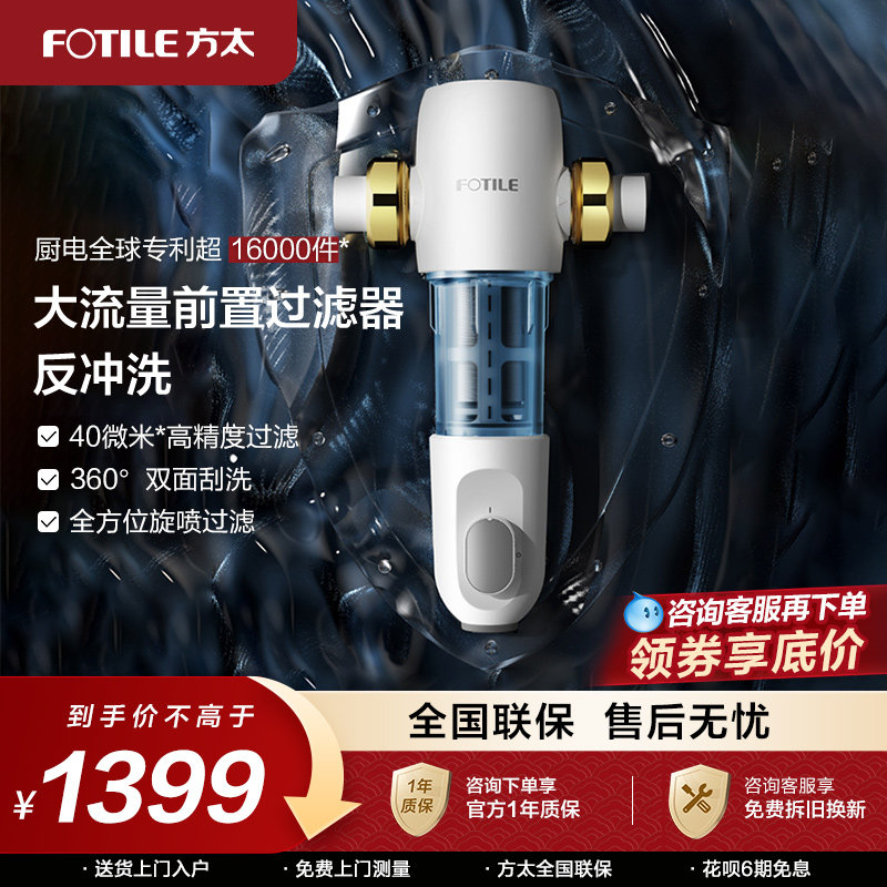 方太02-BF1A全屋净水器自来水前置过滤器家用大流量清洗官方旗舰