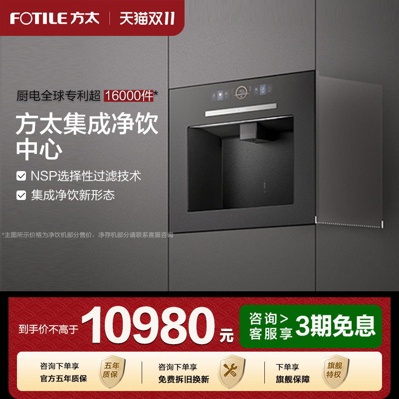 方太嵌入式直饮加热一体机