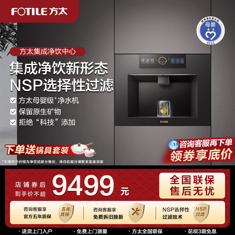 方太净水器集成净饮机02-X20嵌入式直饮加热一体机官方旗舰店