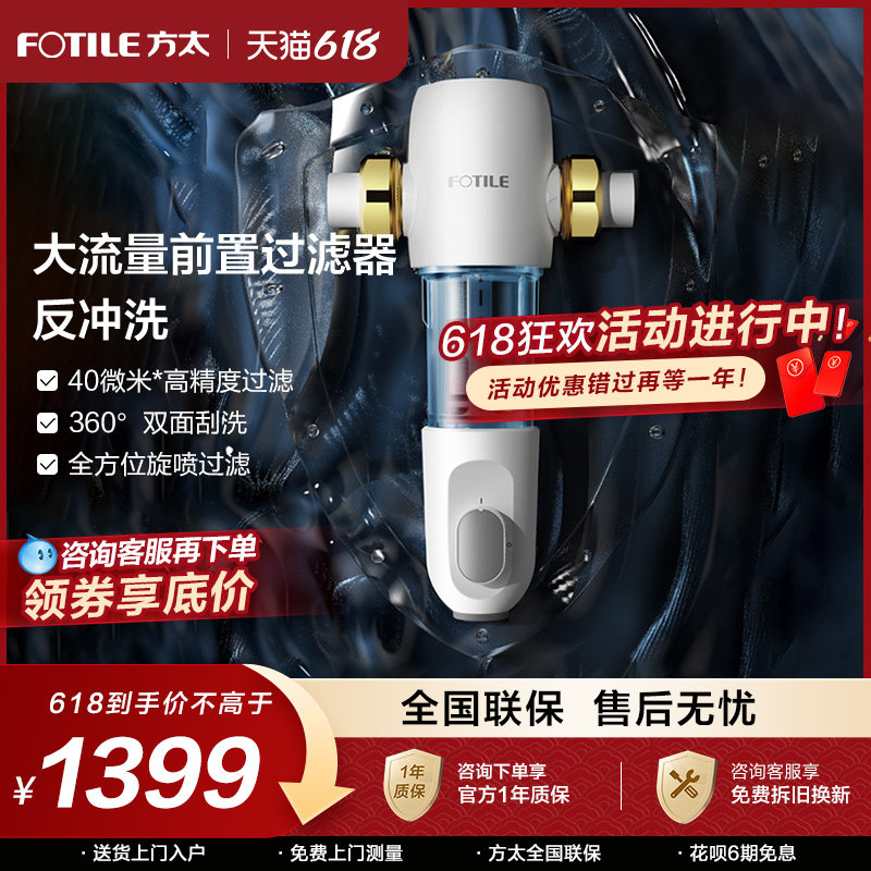 方太02-BF1A全屋净水器自来水前置过滤器家用大流量清洗官方旗舰
