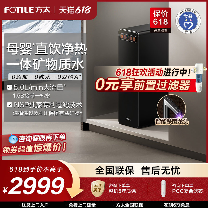 方太净水器家用直饮厨房自来水过滤器净水机加热一体机政府补贴