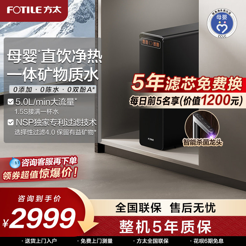 方太净水器家用直饮厨房自来水