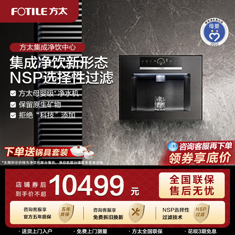方太净水器集成净饮机02-Y1嵌入式直饮加热一体机官方旗舰店