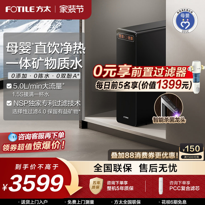 方太净水器家用直饮厨房自来水过滤器净水机加热一体机政府补贴