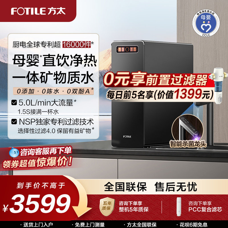 方太净水器直饮家用加热一体机厨房自来水热吨吨净水机官方旗舰店