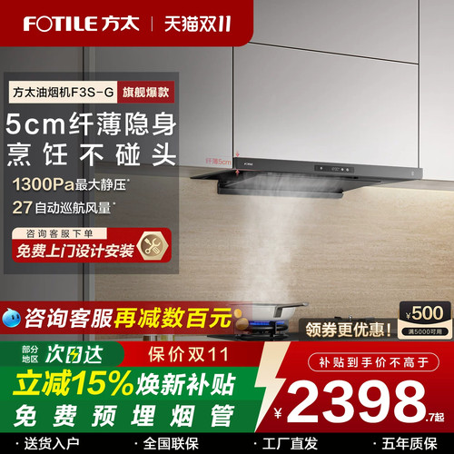 方太F3SG抽油烟27m³/min大吸力