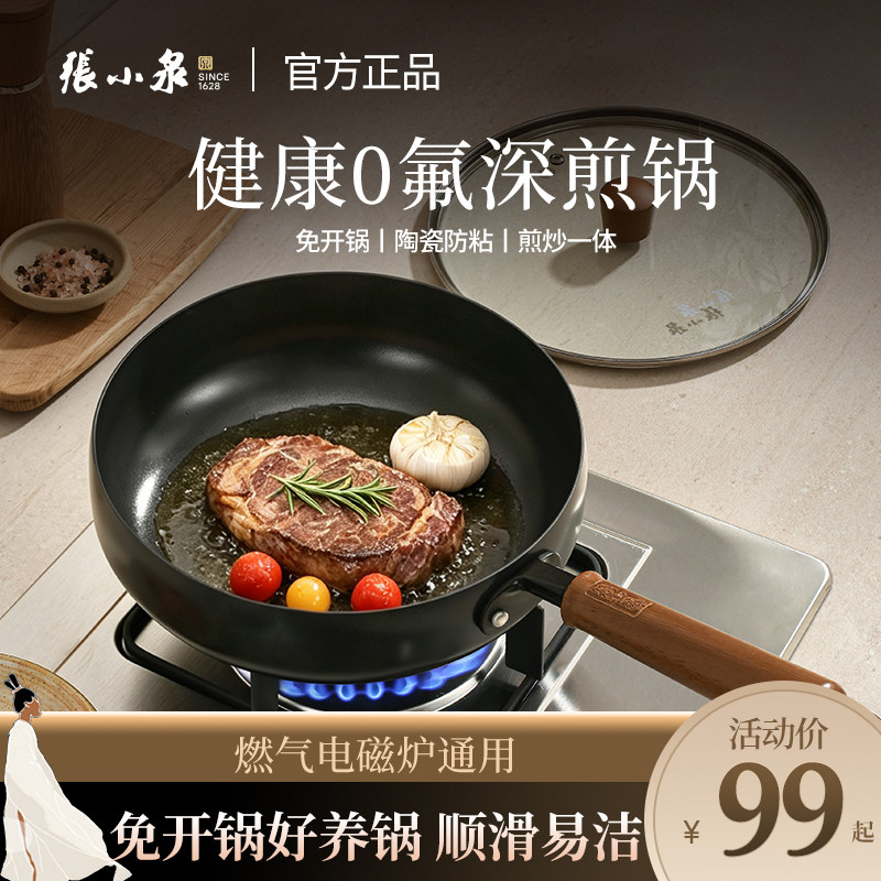 张小泉大肚深煎锅家用陶瓷防粘平底铁锅炒锅牛排电磁炉燃气灶通用