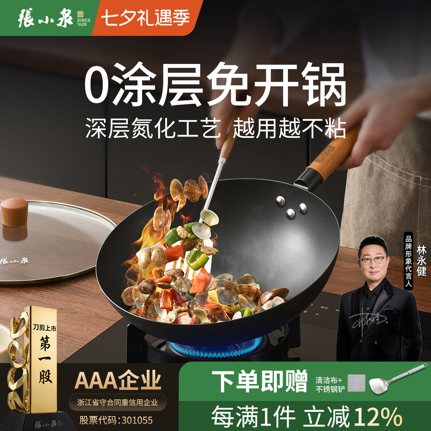 张小泉精铁无涂层防粘免开锅炒锅