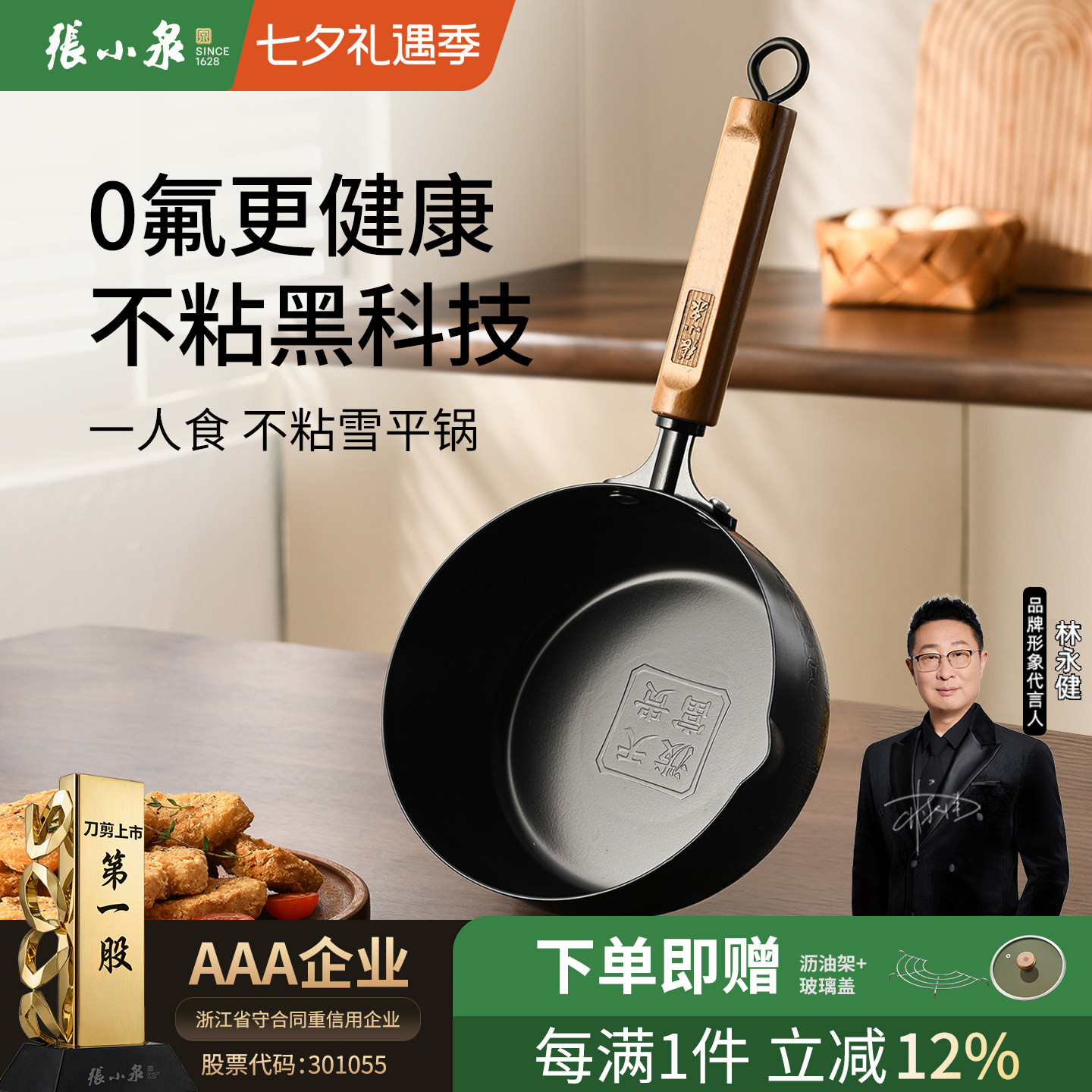张小泉含钛雪平锅加厚防粘小奶锅