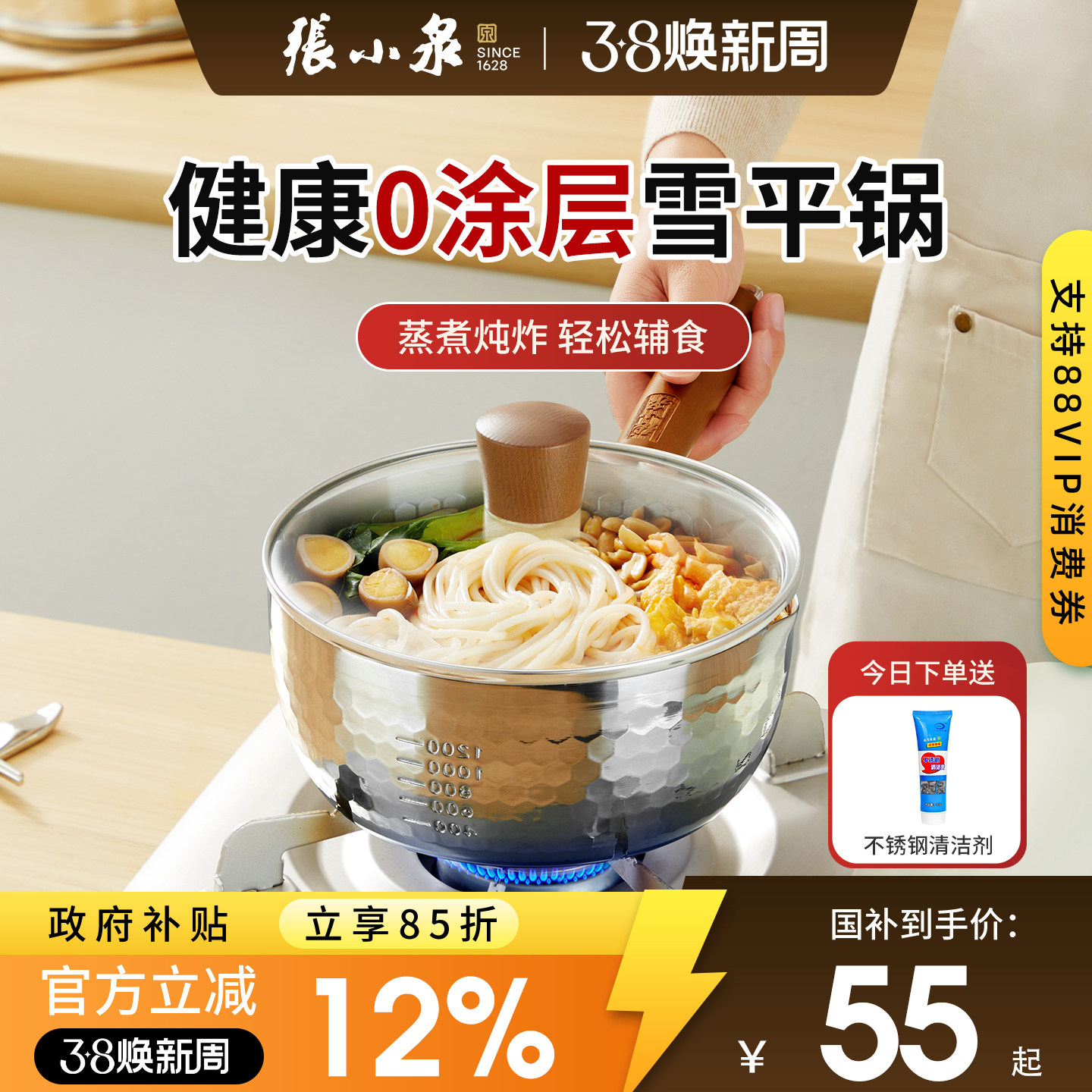 张小泉健康无涂层雪平锅加厚不锈钢奶锅小锅日式辅食蒸煮泡面汤锅