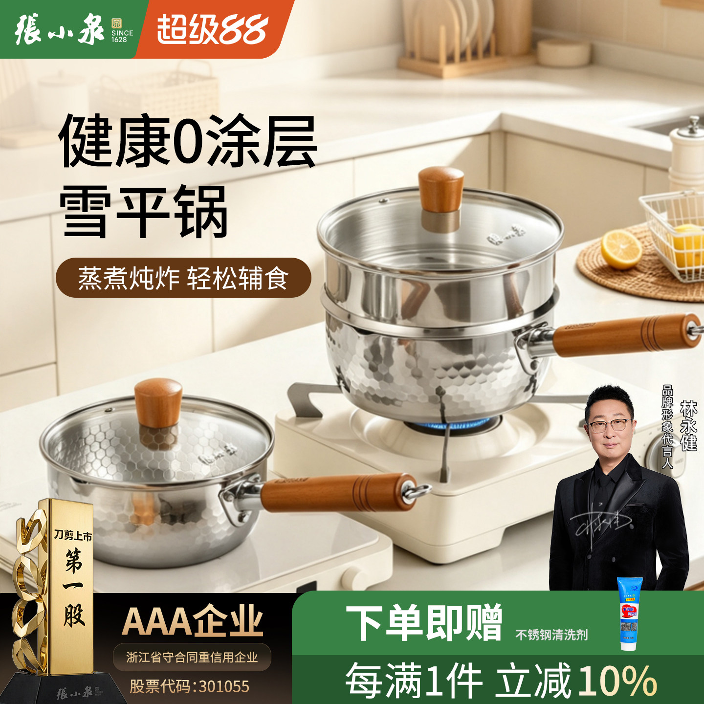 张小泉健康无涂层雪平锅加厚不锈钢奶锅小锅日式辅食蒸煮泡面汤锅