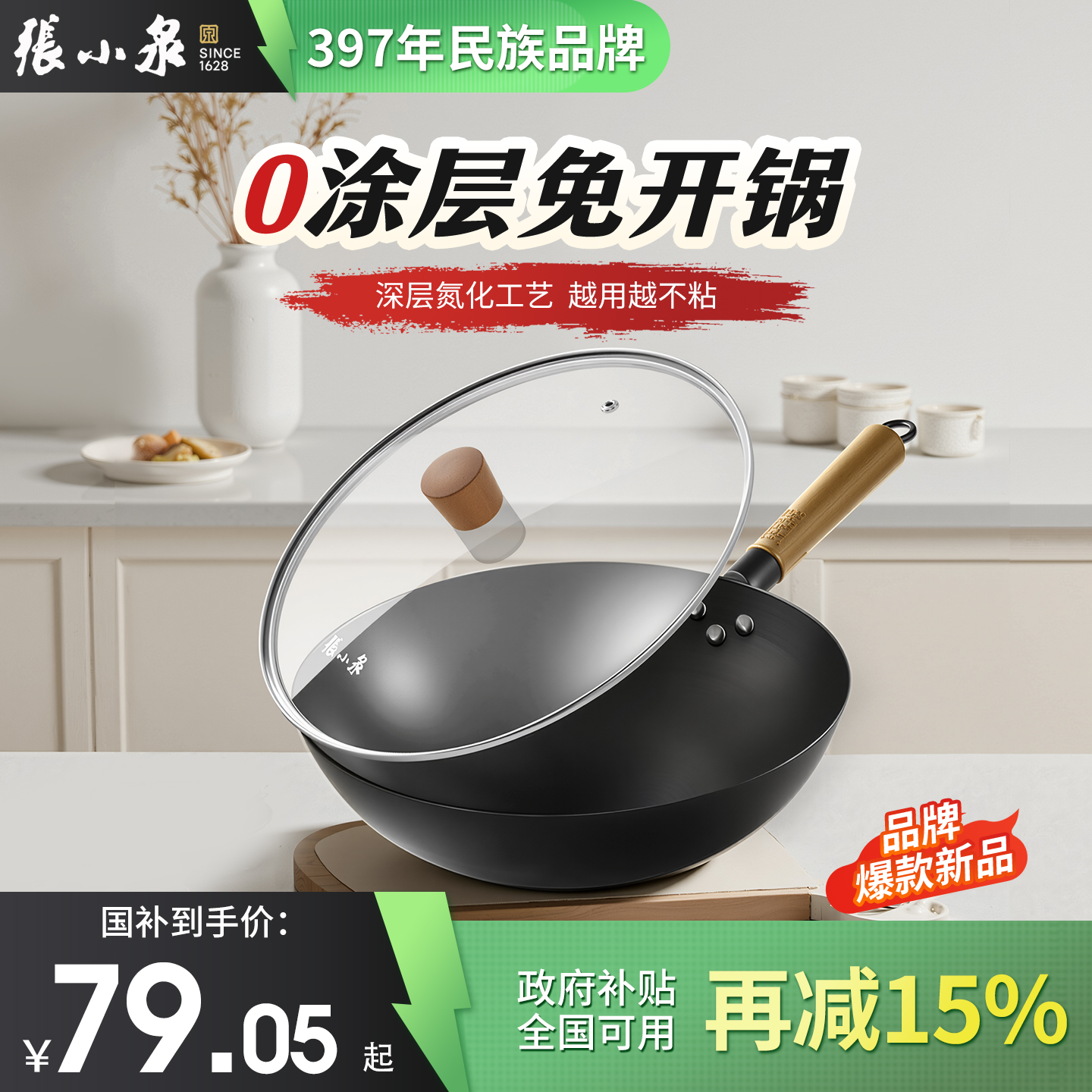 张小泉无涂层爆炒铁锅圆底炒菜锅