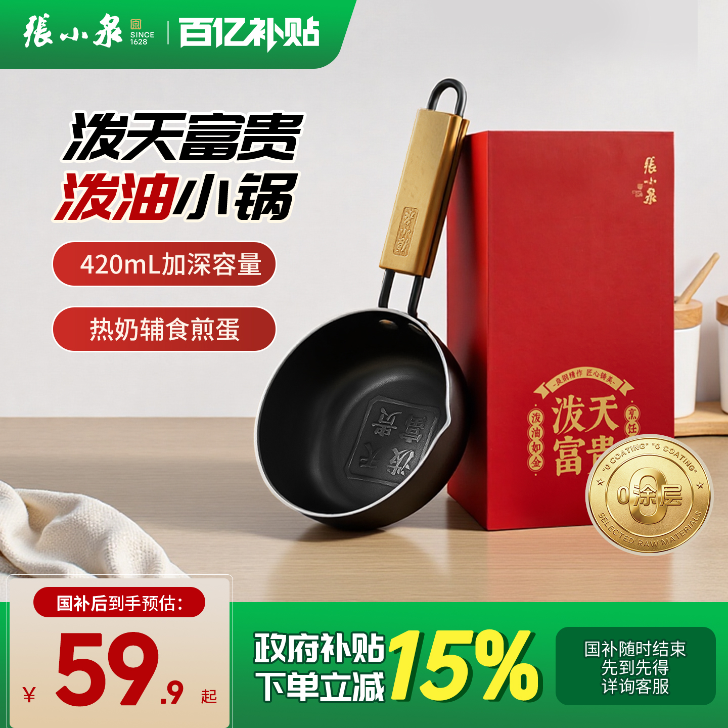 张小泉泼油锅热油专用小锅礼盒