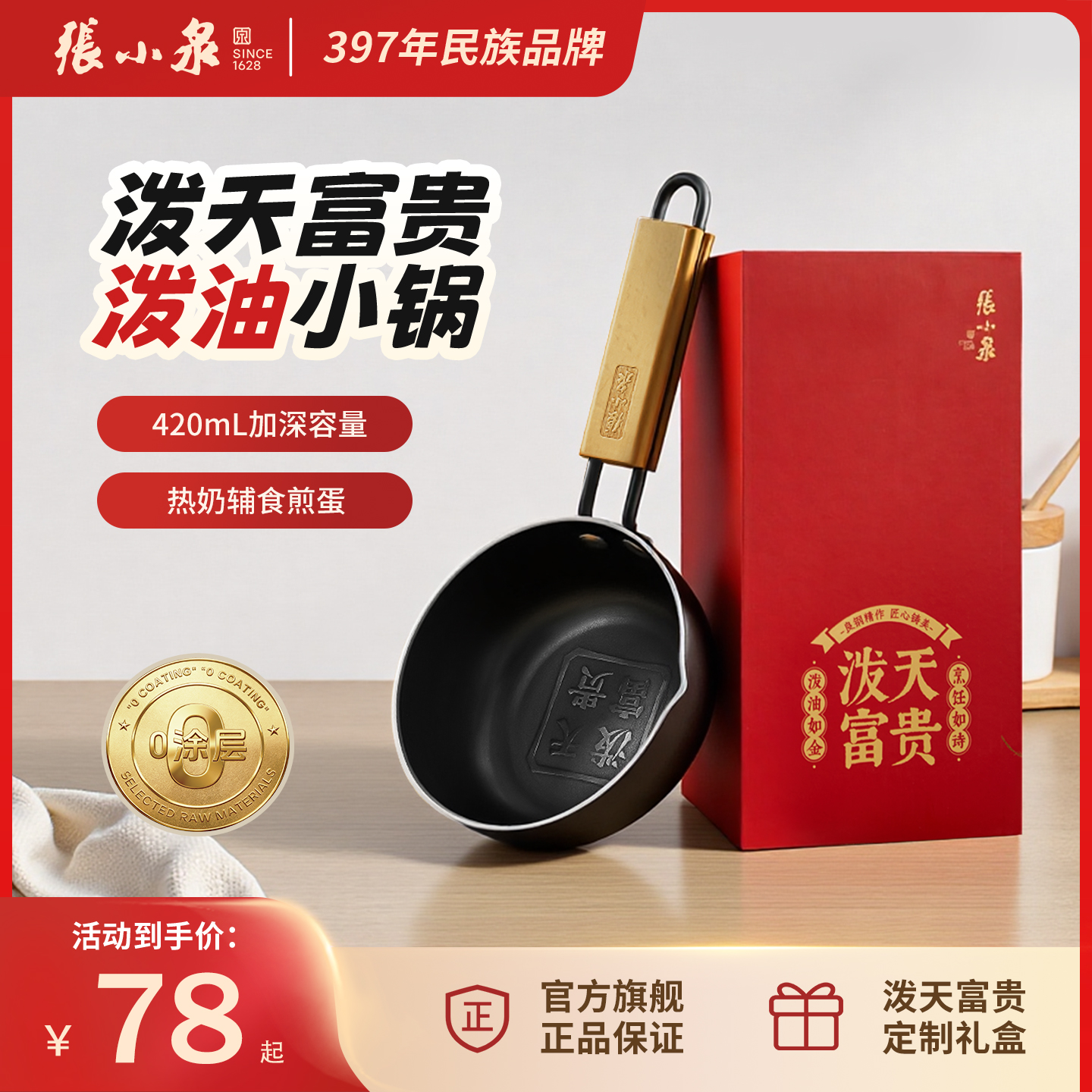 张小泉泼油锅热油专用小锅礼盒