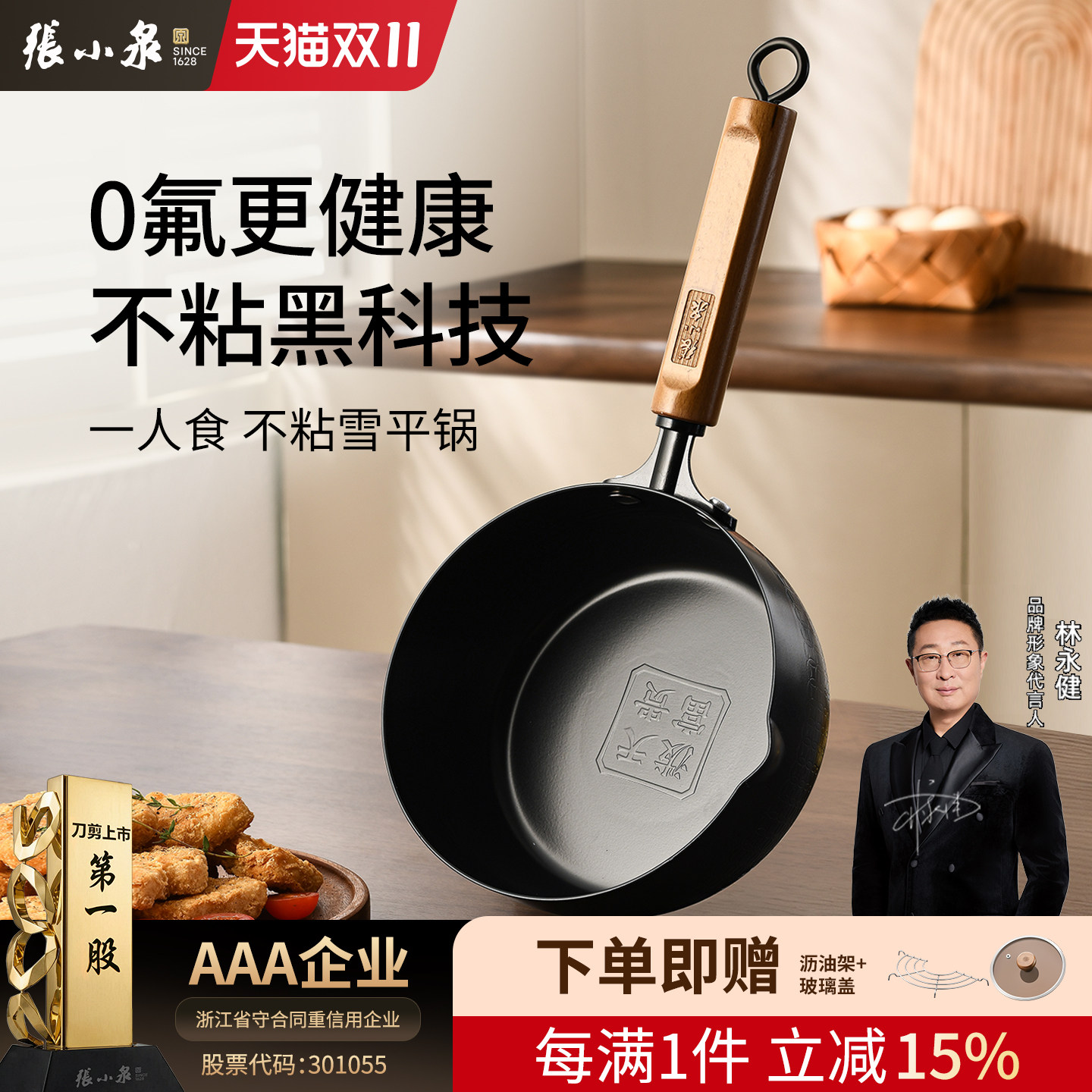 张小泉雪平锅不粘锅含钛陶瓷一人食小锅辅食锅汤锅煮面泡面锅奶锅