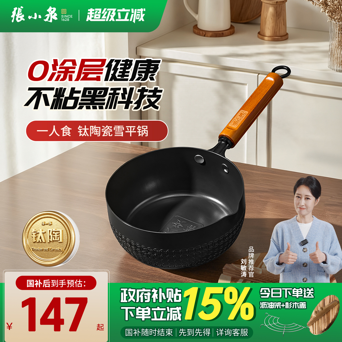 张小泉含钛雪平锅加厚防粘小奶锅