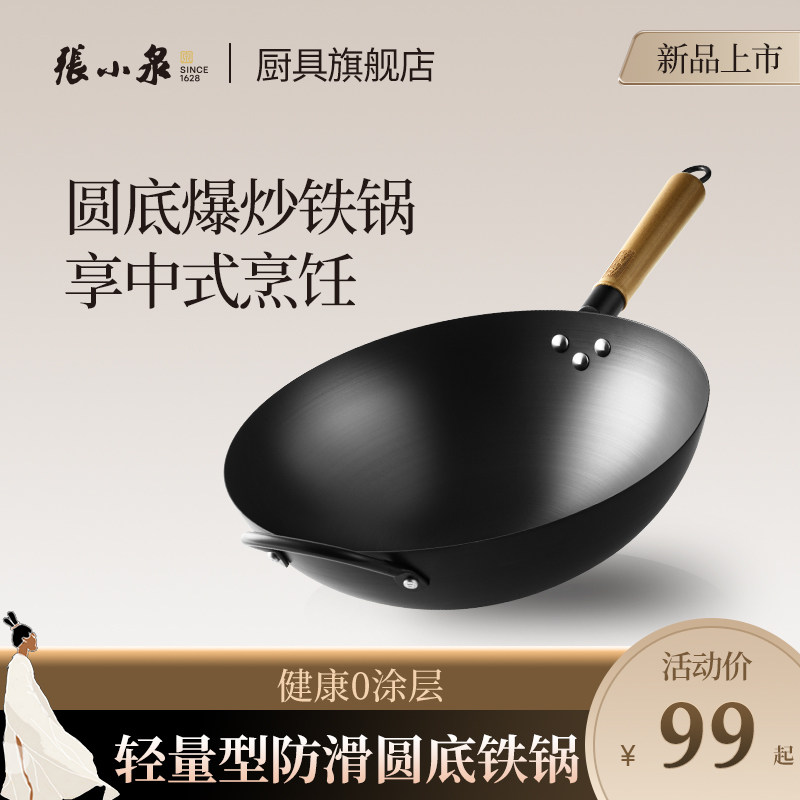张小泉爆炒锅传统老式铁锅无涂层家用圆底平底防滑炒菜锅燃磁通用