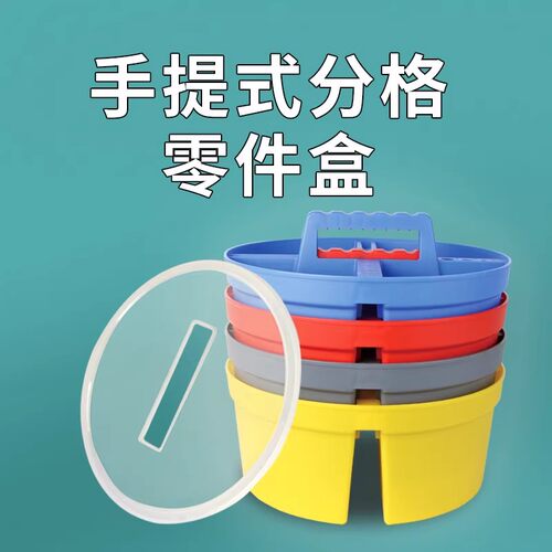 圆形零件盒加厚手提式带盖工业收纳盒工具盒五金零件物料盒螺丝盒