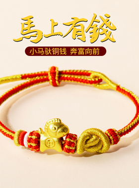 本命年2026马年红绳平安结