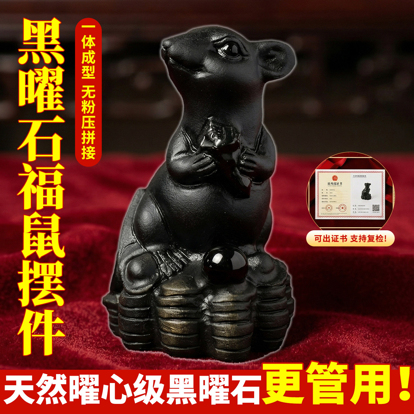 天然曜心级黑曜石福鼠雕刻件风水摆件纳百财招米风水局收藏级摆件