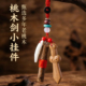 天然老桃木枝狗牙桃木剑东南枝条宝宝防惊吓桃木剑红绳随身挂件