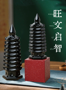 天然黑曜石九层十三层文昌塔摆件黑色水晶家居客厅办公桌面摆件