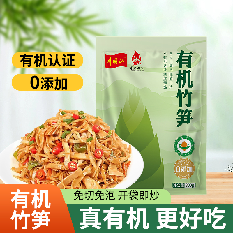 星火山人 0添加有机竹笋井冈山笋尖江西特产嫩笋丝糯米笋300g*4袋