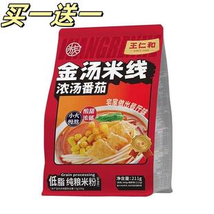 新货王仁和浓汤番茄金汤米线纯粮米粉非油炸酸甜浓郁小火慢熬