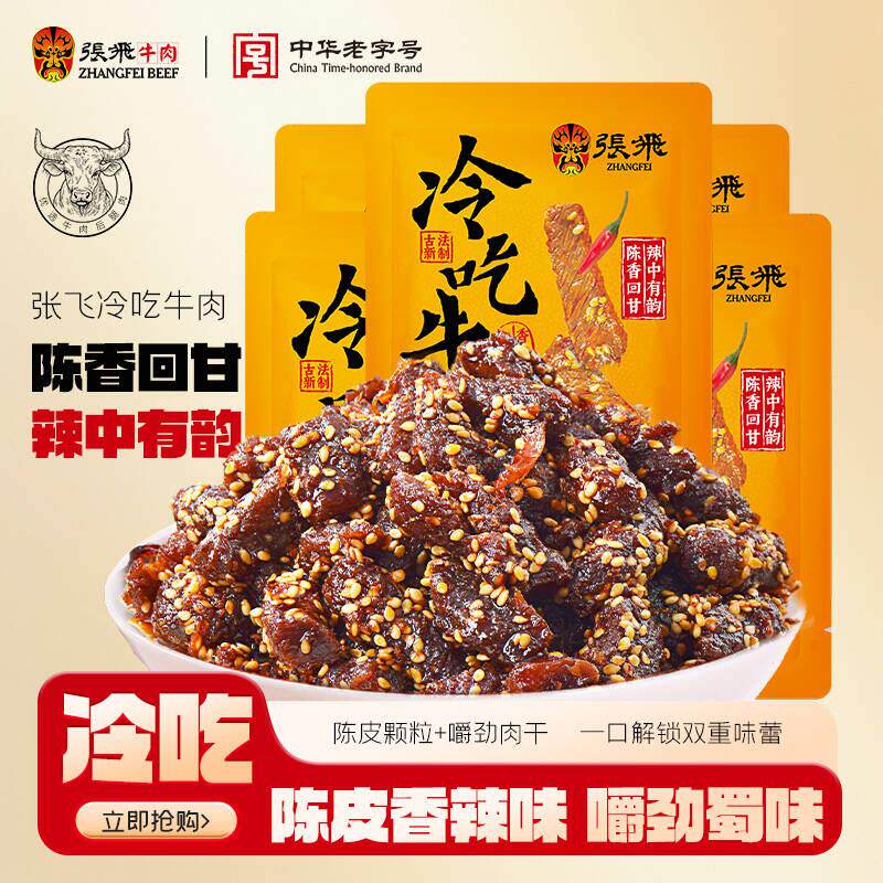 新日期冷吃牛肉粒四川特产解馋零食45g*5袋