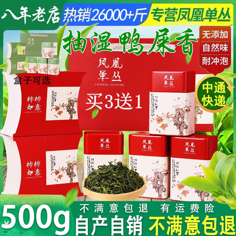 速发潮州凤凰单枞茶乌岽抽湿鸭屎香清香单丛茶大乌叶250g绿衣仙子