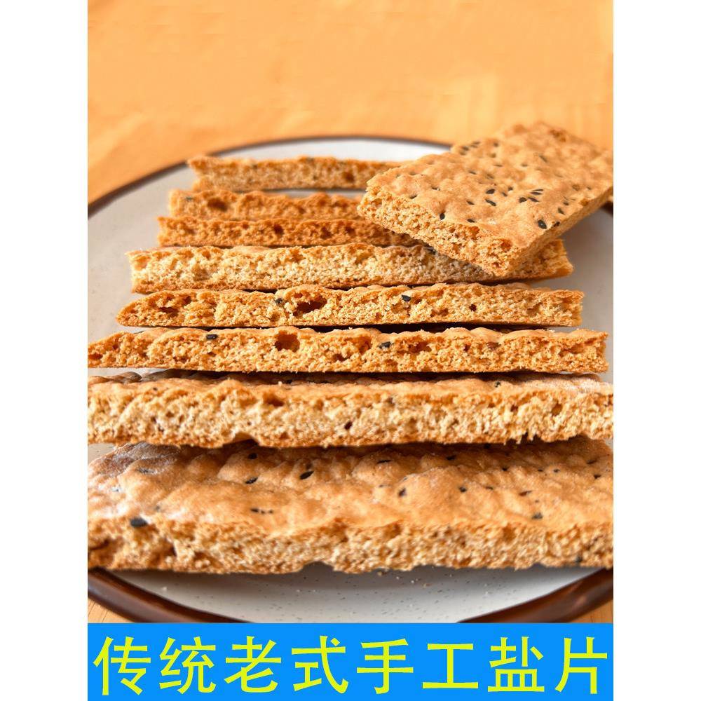 好物推荐安庆望江特产盐片传统手工老式饼干咸味盐味怀旧老味小饼