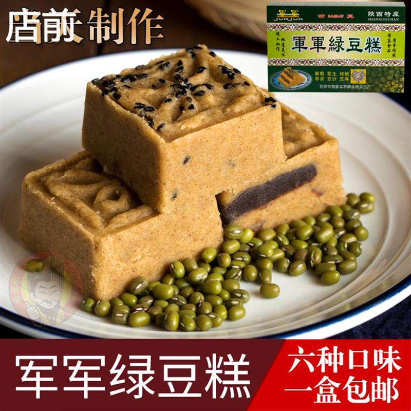 新日期军军绿豆糕500g陕西