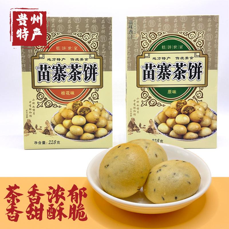 新日期贵州特产苗寨茶饼22