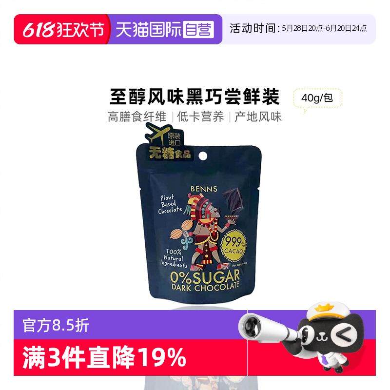 新日期纯黑巧克力99.9%无