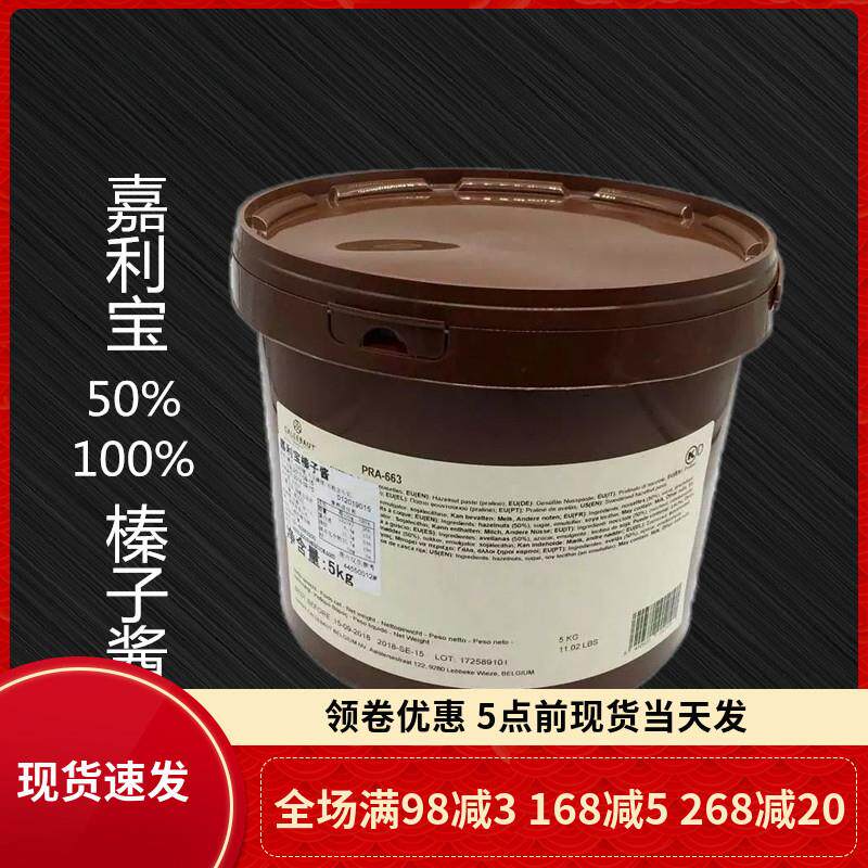 新货比利时进口嘉利宝榛