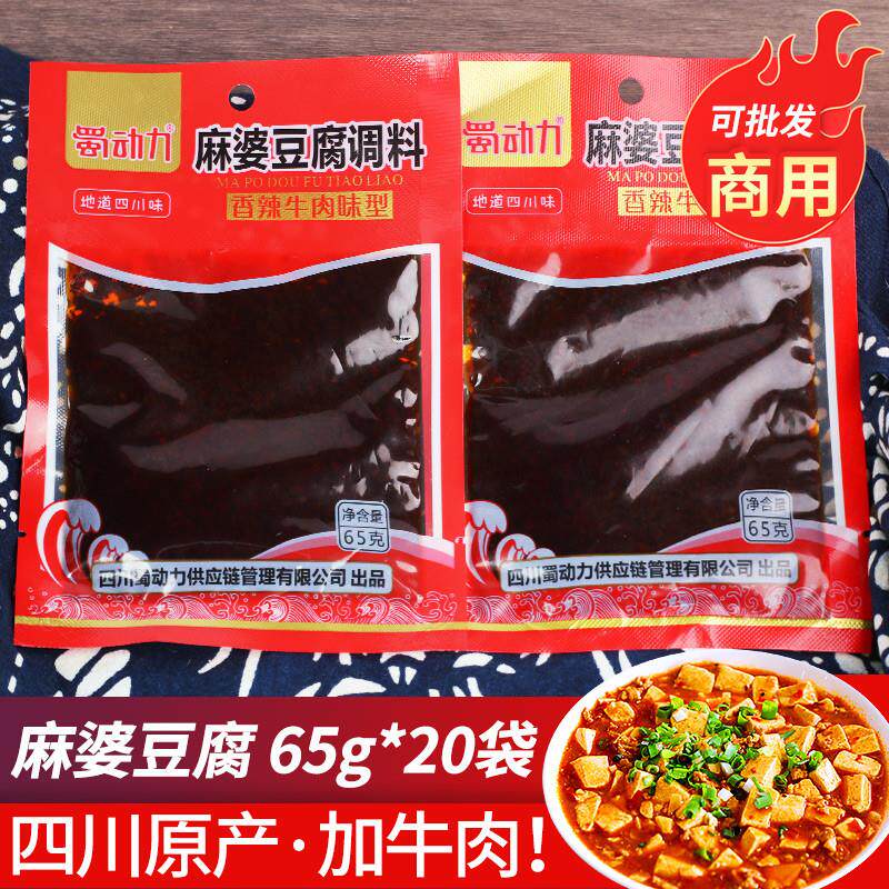 四川麻婆豆腐调料专用酱料