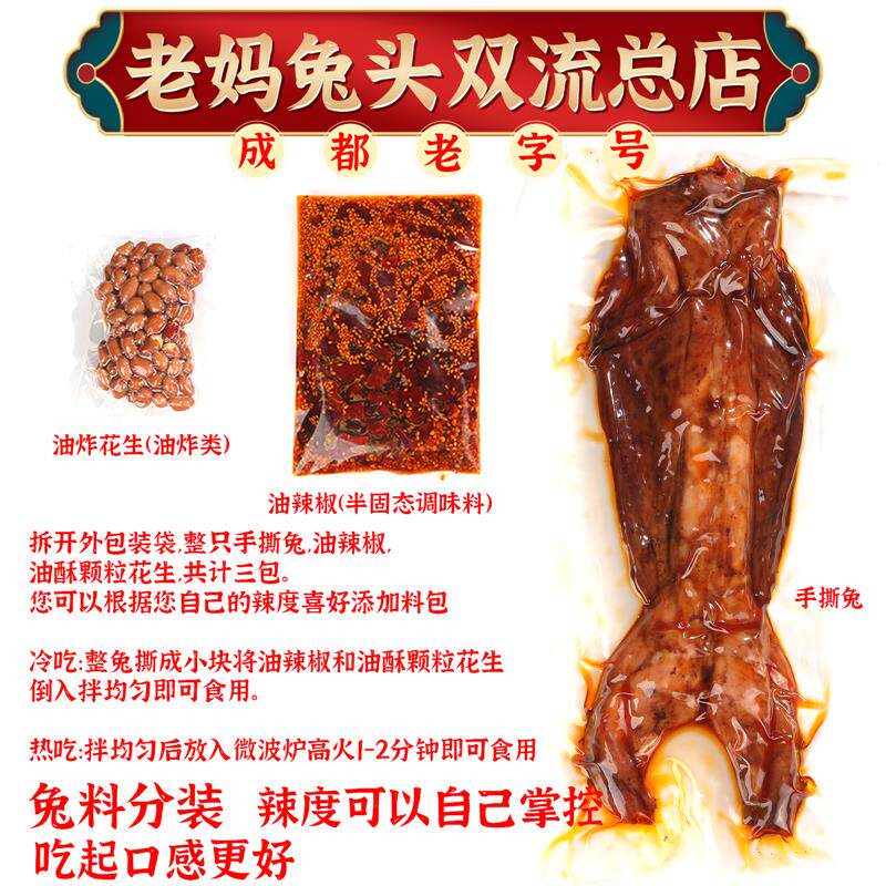 双流老妈兔头手撕兔总店四