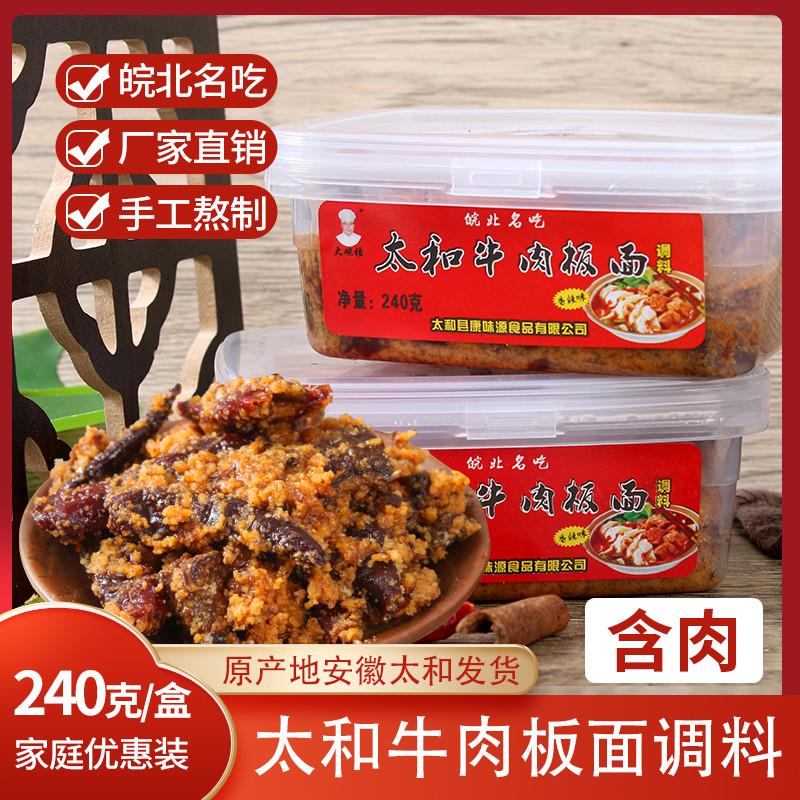 安徽太和牛肉板面调料板面