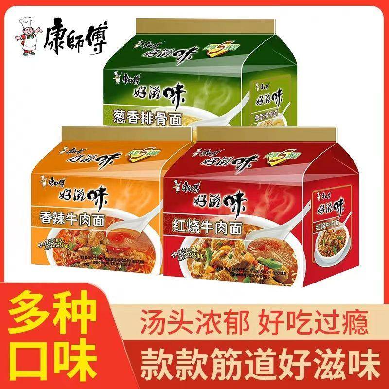 红烧牛肉面康师傅好滋味方便面袋装五连包 红烧牛肉面葱香排骨面