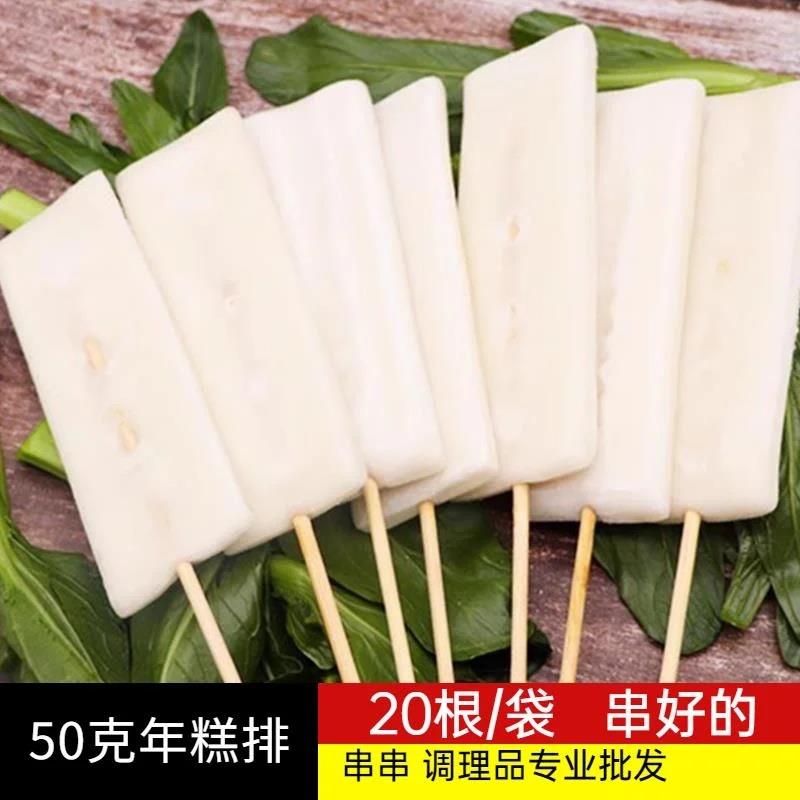 新日期50克年糕排脆皮年糕
